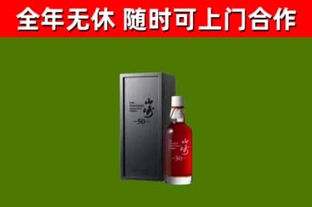内乡回收山崎洋酒