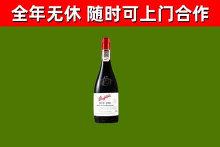 内乡回收奔富红酒