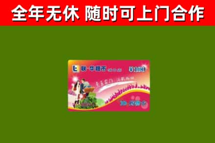内乡回收购物卡